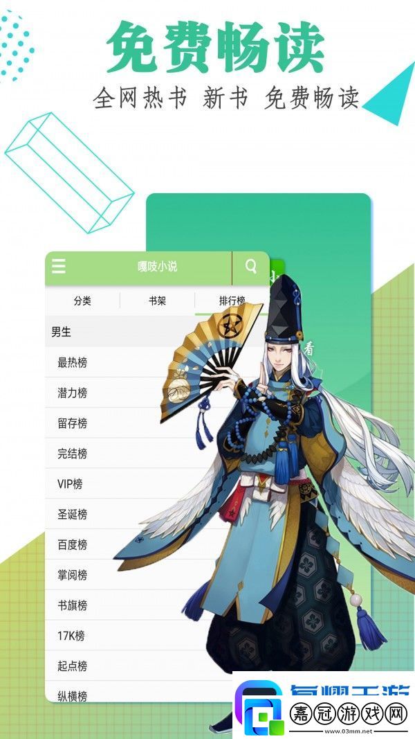 嘎吱小說免費閱讀工具下載-嘎吱小說全網小說資源無限制在線閱讀神器