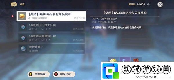 原神拜年祭兌換碼分享