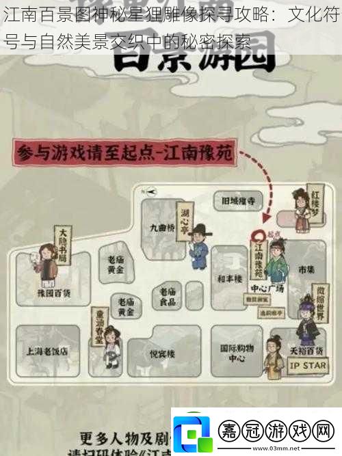 江南百景圖神秘星貍雕像探尋攻略：文化符號與自然美景交織中的秘密探索