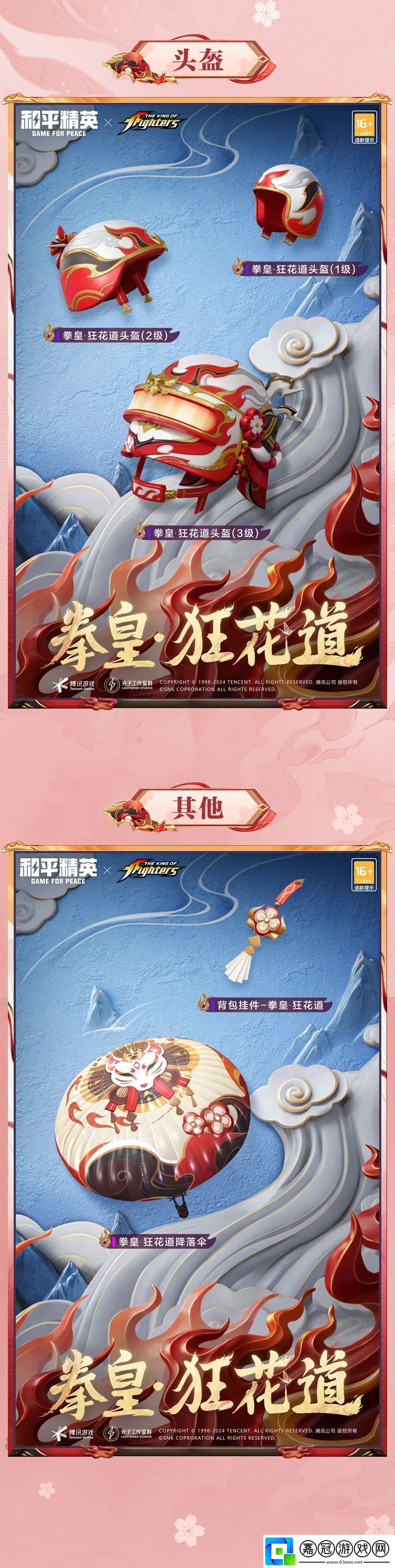 和平精英拳皇狂花道怎么樣