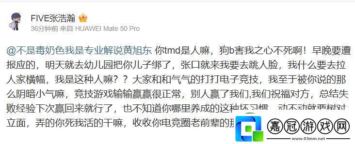 爆！iG股東“怒噴”黃旭東：你tmd是人嘛-狗b害我之心不死啊！