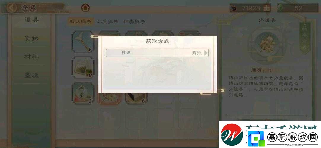 墨魂游戲中少陵香獲取途徑及詳細(xì)方法全面介紹