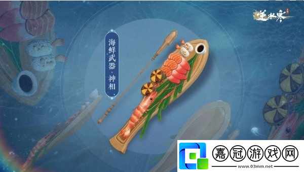 海鮮武器外觀上線時(shí)間一覽-掌握游戲經(jīng)濟(jì)系統(tǒng)的要領(lǐng)共享技巧
