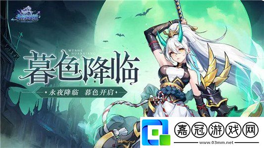 永暮幻想2024兌換碼大全-永暮幻想兌換碼一覽
