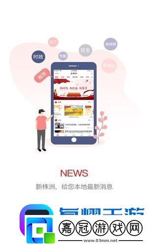 新株洲app下載-新株洲安卓版下載v1.0.0