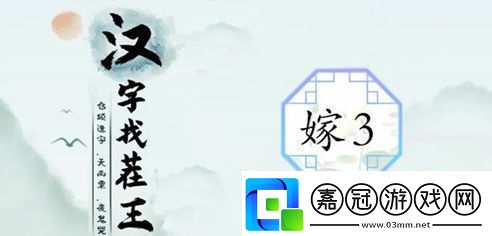 漢字找茬王制造喜慶范圍3攻略制造喜慶3通關答案
