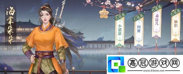 慶余年手游海棠朵朵交往事件問答怎么選海棠朵朵交往攻略是什么