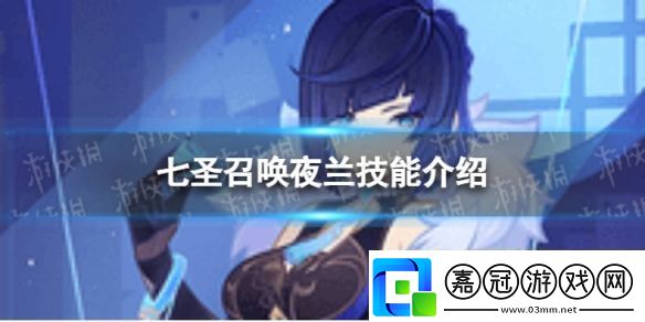 原神七圣召喚夜蘭怎么樣：游戲內成就挑戰與獎勵獲取