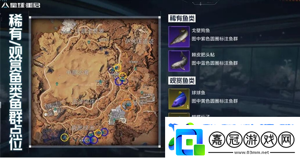 星球重啟稀有魚群怎么獲得稀有魚群分布位置介紹