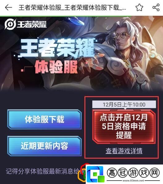 王者榮耀體驗服如何申請搶號