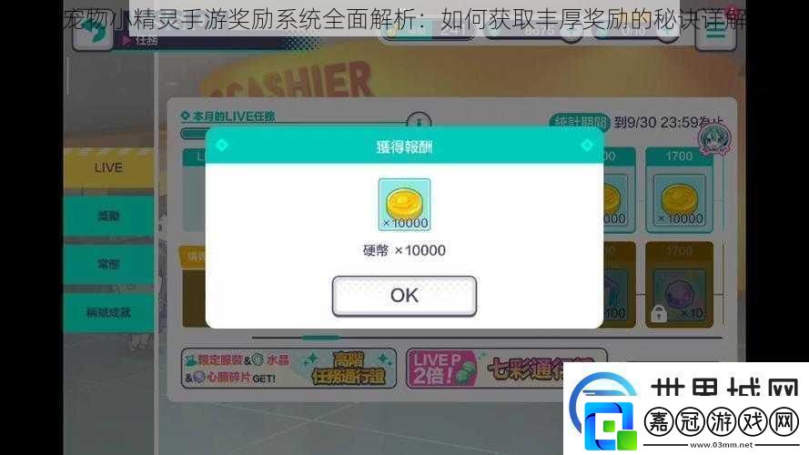 寵物小精靈手游獎勵系統全面解析：如何獲取豐厚獎勵的秘訣詳解