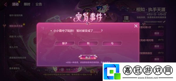 金鏟鏟之戰(zhàn)相知執(zhí)手天涯活動答案是什么相知執(zhí)手天涯活動突發(fā)事件怎么選