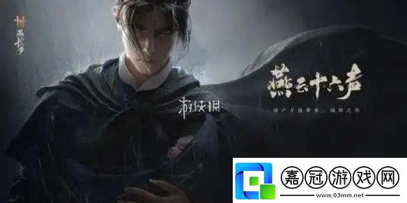燕云十六聲夜修羅怎么打燕云十六聲夜修羅打法攻略