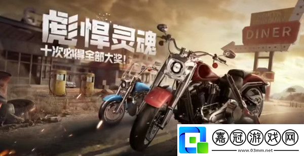 使命召喚手游哈雷摩托多少錢抽