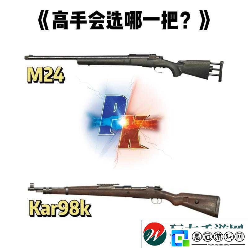 絕地求生中AWM與98K的優劣對比-傷害、稀有度與操作難度全面分析