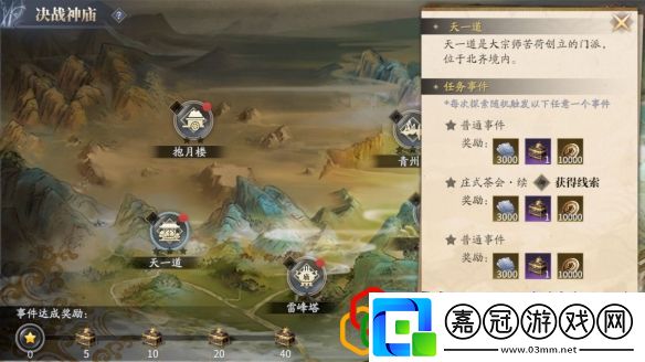 慶余年手游決戰神廟第二章怎么玩決戰神廟第二章攻略是什么