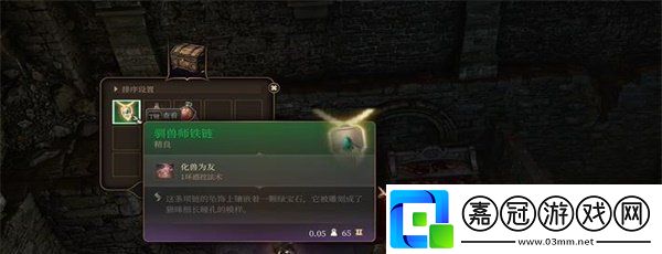 博德之門3馴獸師鐵鏈怎么獲得
