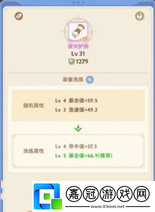 出發吧麥芬裝備怎么提升