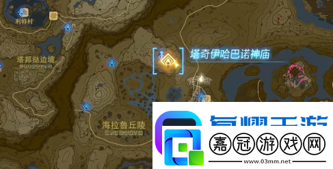 塞爾達(dá)傳說王國之淚塔奇伊哈巴諾神廟怎么通過
