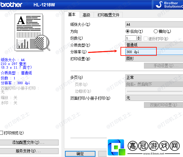 兄弟打印機打印速度太慢怎么調