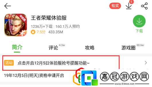 王者榮耀體驗服如何申請搶號