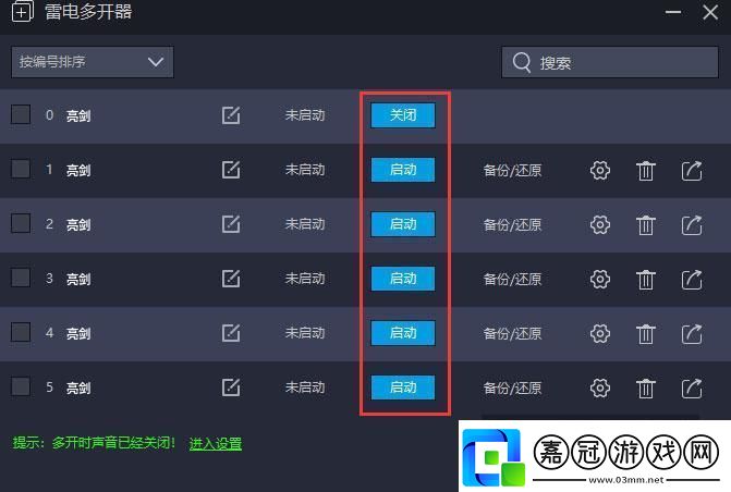原創亮劍怎么雙開、多開亮劍雙開助手工具下載安裝教程