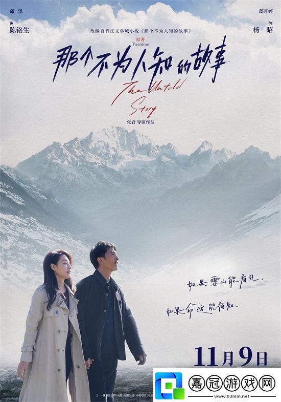 那個(gè)不為人知的故事11.9虐戀啟幕邱澤郎月婷傾情演繹