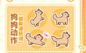 我的休閑時(shí)光完成萌寵樂園課程獎(jiǎng)勵(lì)有什么