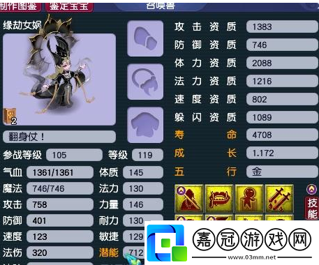 夢幻西游全服第一緣劫女媧露面