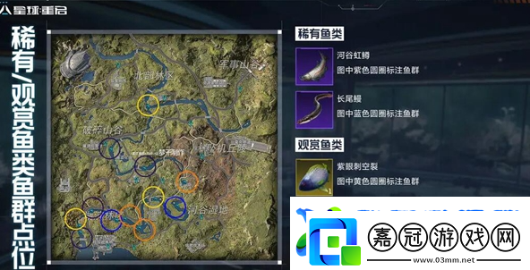 星球重啟稀有魚群怎么獲得稀有魚群分布位置介紹