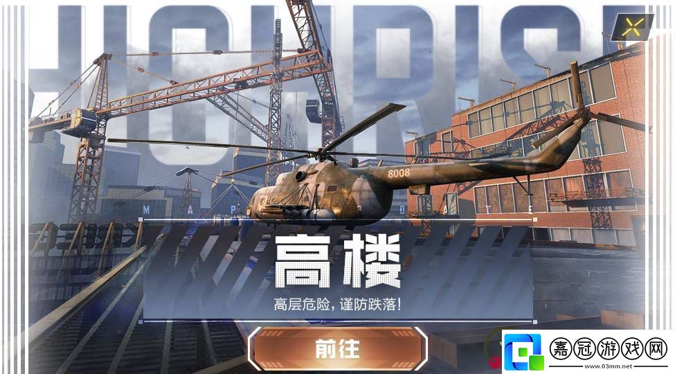 使命召喚手游高樓地圖位置介紹