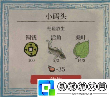 江南百景圖活魚怎么放生