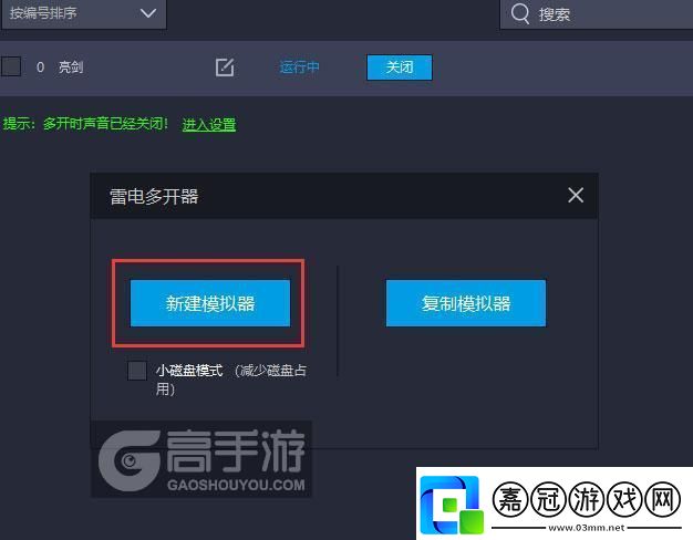 原創亮劍怎么雙開、多開亮劍雙開助手工具下載安裝教程