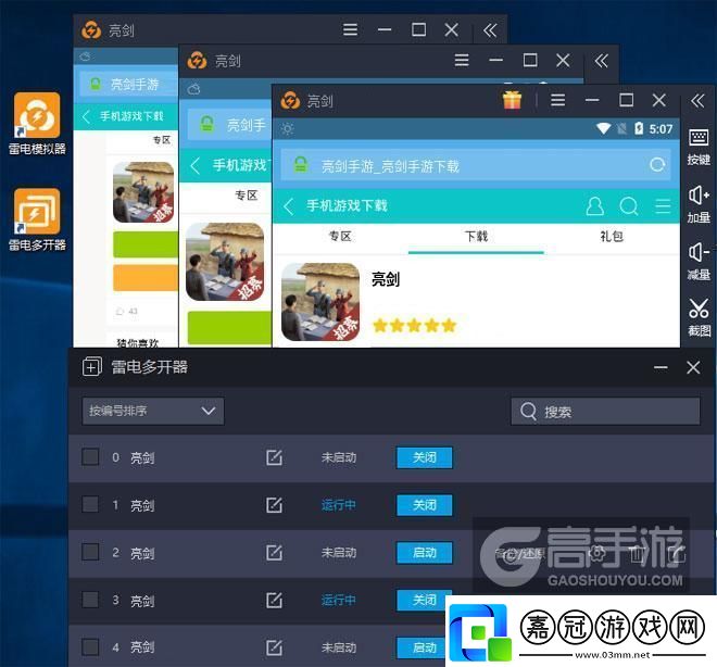 原創亮劍怎么雙開、多開亮劍雙開助手工具下載安裝教程