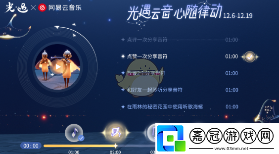 光遇云音心隨律動(dòng)活動(dòng)怎么玩