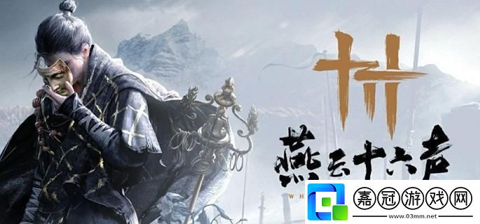 燕云十六聲人生指南任務怎么做-人生指南任務攻略