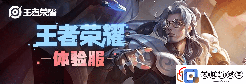 王者榮耀體驗服如何申請搶號