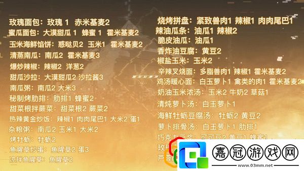 幻塔2.0版本維拉食譜有哪些2022維拉食譜大全