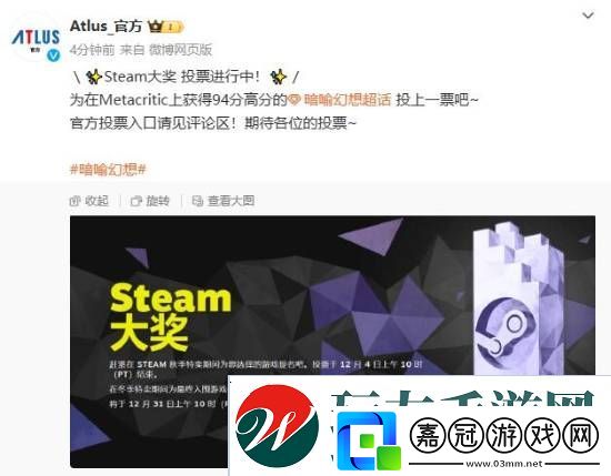 M站94分！Atlus發文為暗喻幻想Steam大獎拉票