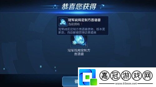 王者榮耀廣東戰區專屬語音怎么獲得