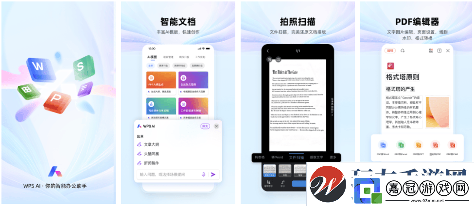 WPSOffice手機版翻譯功能怎么使用翻譯功能使用方法