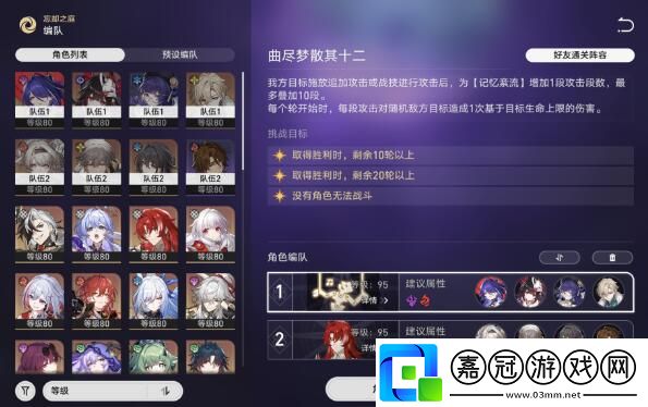 崩壞星穹鐵道曲盡夢散逃課陣容怎么搭配