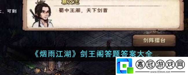 劍王閣答題答案大全-高級(jí)任務(wù)完成方案共享技巧