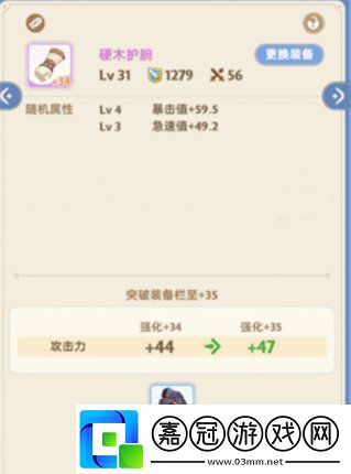 出發吧麥芬裝備怎么提升