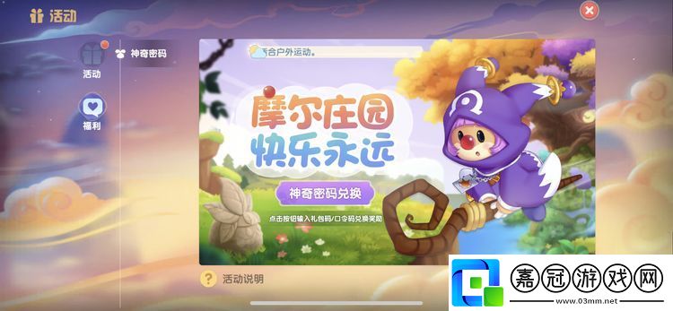 摩爾莊園手游神奇密碼大全最新
