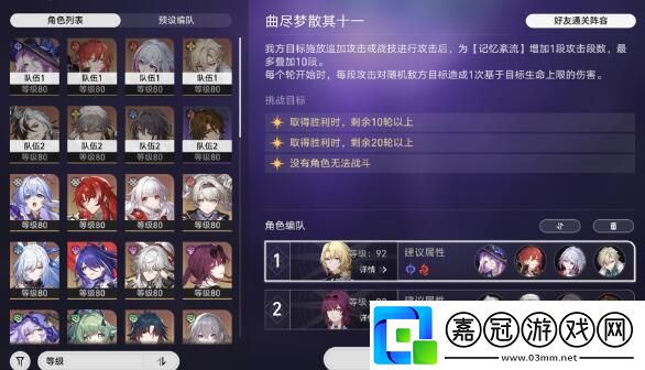 崩壞星穹鐵道曲盡夢散逃課陣容怎么搭配-曲盡夢散逃課陣容搭配攻略