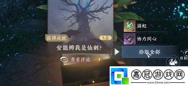 逆水寒手游協(xié)力同心特質(zhì)怎么獲得
