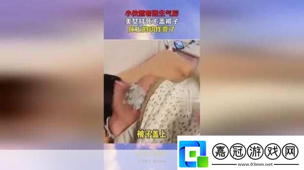 拔蘿卜生猴子不蓋被子