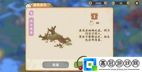 桃源深處有人家探尋建筑進(jìn)階材料與游戲玩法