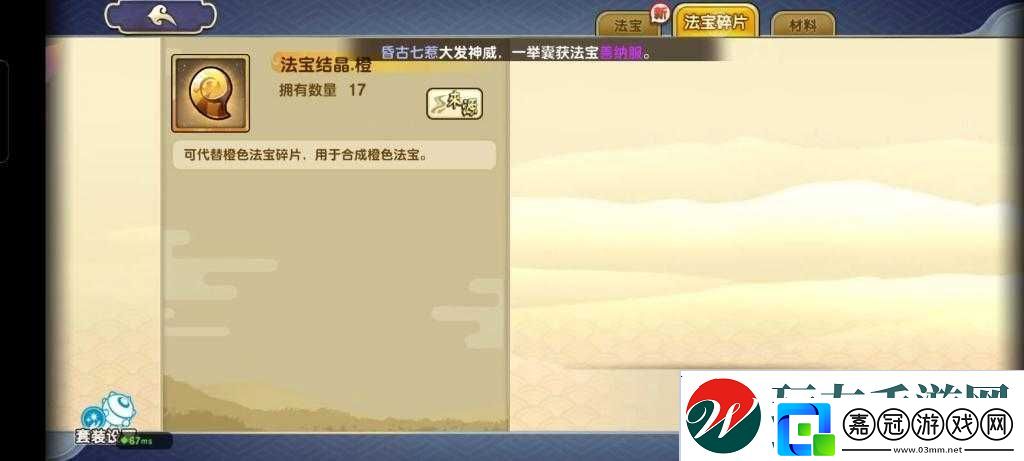 元氣封神游戲中仙人碎片的合成規則及所需數量詳解